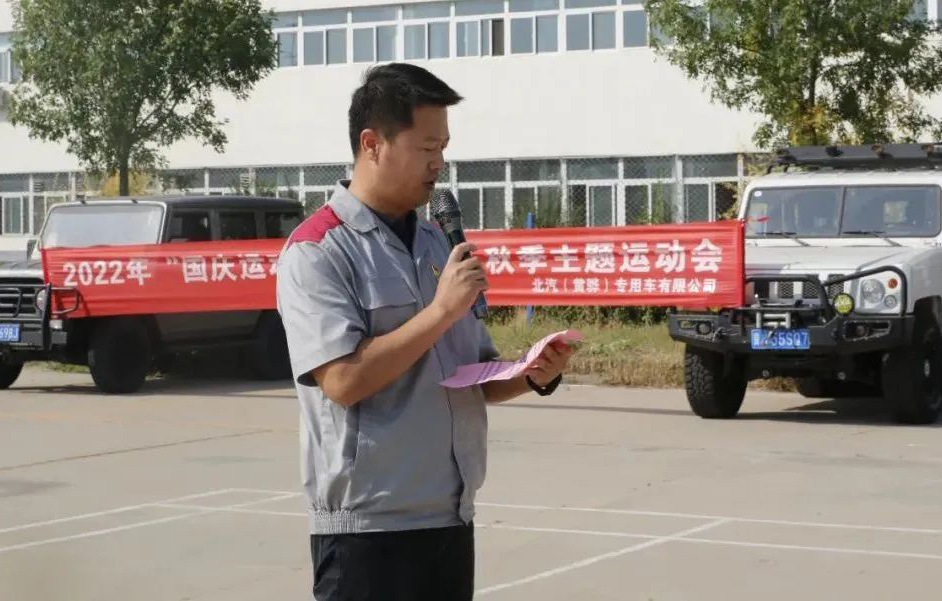 北京汽車制造廠黃驊基地丨秋季主題運(yùn)動(dòng)會(huì)。